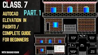AutoCAD Elevation Tutorial in Pashto Beginners| AutoCAD Elevation زده کړئ | Class 7 part. 1