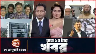 রাতের খবর | রাত ১০টা | Latest News Bangla | 17 January 2026 | Channel 24