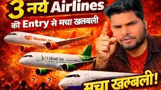 “3 नई Airlines की एंट्री! अब जनता उड़ेगी या फिर कटेगी?”#NewAirlines#FlightTicket#HawaiLoot#flight 