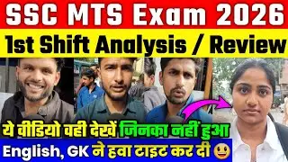 SSC MTS 1st shift analysis 14 Feb 2026 । Ssc MTS review today। Ssc MTS 2026 analysis today ।