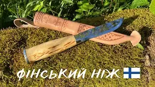 Ніж  мисливця народу Suomi -  Фінський ніж Marttini Lapp 230🇫🇮