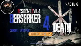 RE4R - No Time 4 Death Standard Edition #6