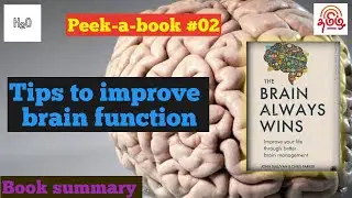 Tips to improve brain function | Peek-a-book #02 | Book summary | H2O Tamizh |