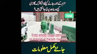 Free wheel chair service in masjid al haram makkah.