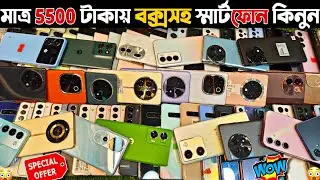 Used phone price in Bangladesh 2025 🟤 মাত্র 5500 টাকায় ফোন কিনুন | Used Samsung phone price in bd