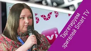 Как персонализировать смарт ТВ &mdash; доклад Виктории Игнатьевой на TMM-2019