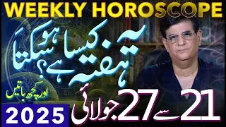 Weekly Horoscope | 21 - 27 July 2025 | How this week will be | Humayun Mehboob