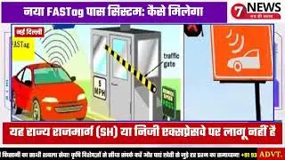नया FASTag वार्षिक पास:कैसे लें, कहां लागू है और कौन पाएगा फायदा#FASTag #FASTagAnnualPass #TollNews
