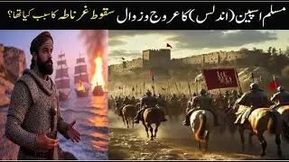 The Rise and Fall of Muslim Spain: Al Andalus