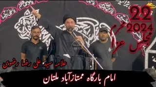 Allama Syed Ali Raza Rizvi | 22 Muharram 2024 | Imam Bargha Mumtazabad Multan |