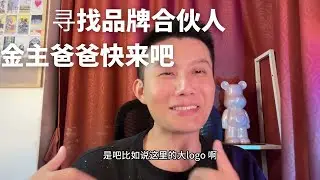 尋找品牌合夥人｜大雨塔塔第三季，一場值得投資的“情感共振”