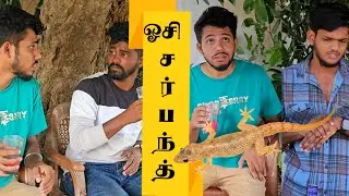😃ஓசி சர்பந்த் Wait And Watch😃 | We are raskol | Tamil Funny Comedy