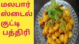 Malabar Style Kutty Pathiri In tamil/Kutty Pathiri Recipe In Tamil