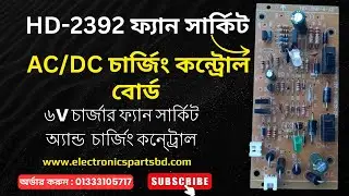 ২৩৯২ ফ্যান সার্কিট | HD 2392 6V Fan Charger Circuit । 📞01333105717 | AC DC Fan Circuit