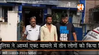 3 Persons Arrested Under Arms Act in Laketown