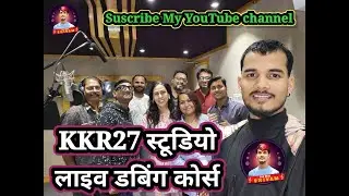 #Live Dubbing Course | KKR27 Studio | #लाइव डबिंग कोर्स | 2026 | The Real Shivam 