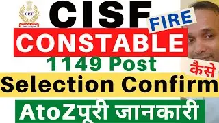 CISF Constable Fire 2022 Selection Confirm | CISF Constable Fire 2022 Important Point | CISF Fire