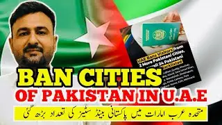 Ban Cities of Pakistan 🇵🇰 | UAE 🇦🇪 Ban list of Pakistan Cities 2024 | Dubai Visit Visa Updates