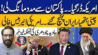 Chinese Weapons Arrived in Iran | USA Frightened Seeks Help From Pakistan | Javed Chaudhry Reveals