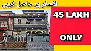 7 Marla house on INSTALLMENTS |Sasta House for sale ISLAMABAD | 45 LAKH | سستا ترین گھر