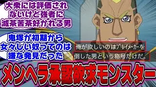 【遊戯王VRAINS】Go鬼塚「俺が欲しいのはプレイメーカーを倒した男っていう称号だけだ！」←コレwwwに対する決闘者の反応【遊戯王反応集】【遊戯王アニメ イッキ見】【遊戯王ヴレインズ】