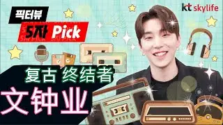200603 Jongup's Interview with Kt Skylife【CN SUB】
