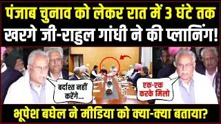'बर्दाश्त नहीं करेंगे...एक-एक करके मिलो' | Punjab Election को लेकर रात में 3 घंटे तक प्लानिंग!