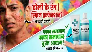 Holi Skin Burns: How to Heal & Prevent Them