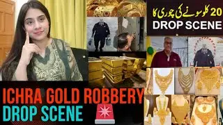 Ichra Mein Gold Robbery Case: Mulzim Giraftar | Breaking News