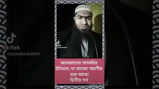 #bangladesh #islam #muslim #india #arabic #news #world #probashi #trending #tiktok #politics #love