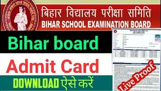 Bihar Board Admit Card 2021 || Bihar Board 10th Admit Card 2021 Download Kaise Kare
