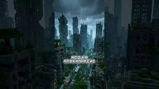 МОД НА АПОКАЛИПСИС В МАЙНКРАФТ | The Lost Cities