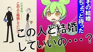 【要約】この人と結婚していいの？【男女の違い】