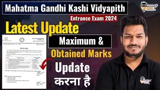 MGKVP Latest Update Entrance Exam 2024 || Maximum & Obtained Marks Update करना है