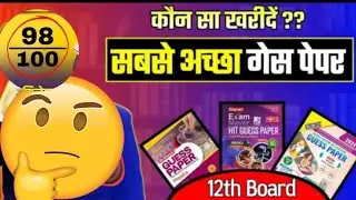 Best GUESS PAPER of Bihar board class 12! Which guess paper should I buy for Inter exam 2026? #viral