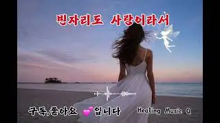 빈자리도 사랑이라서 