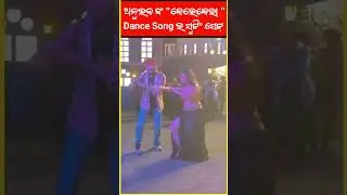 Kerkeraa | Shotting Set  |Chardham |Odia Movie |Anubhav Mohanty |SivaniSangita  #anubhav #odisha #3