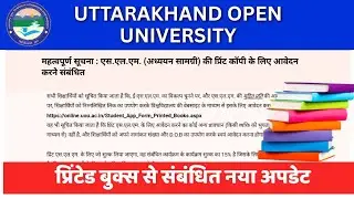 UOU की किताबों के संबंधित , नई अपडेट! 2025 , printed books related update 2025 #uou