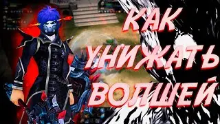 Royal Quest | КАК УНИЖАТЬ ВОЛШЕЙ НА КРЕСТЕ