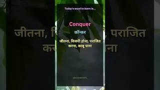 Day-404||Conquer meaning in Hindi||Study With Skills||#englishspeaking #englishvocabulary #ytshorts