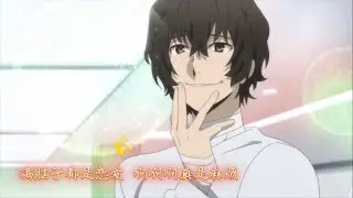 【文豪野犬/全員踩點歡樂向】游助 一笑懸命
