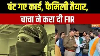 Meerut Love Jihad FIR: बंट गए कार्ड, फैमिली तैयार, चाचा ने करा दी FIR | Shahvez | Akanksha | IndiaTv