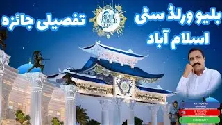 Blue World City Islamabad| BWC| Overview of BWC| #BWC #blueworldcityislamabad #islamabad #investment