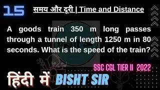 A goods train 350 m long passes through a tunnel of length 1250 m in 80 seconds| SSC CGL | BISHT SIR
