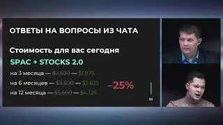 Как заработать на SPAC в 2021 году?