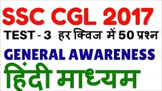 ssc cgl 2017 exam preparation - general knowledge top 50 mcq -3