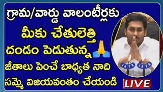 Grama Volunteer Salary Today Latest Breking News | Volunteer Salary News | Volunteer Salary increase