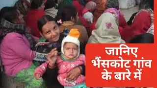 जानिए भैंसकोट गांव के बारे में | History Of Bhainskot Village | उत्तराखंड का खूबसूरत गांव