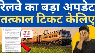 Big Update on Tatkal Ticket! Railways Denies OTP Issue Despite Public Complaints