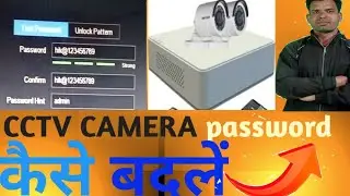 CCTV CAMERA का Password कैसे बदलें या कैसे बनाएं @TeekaramCctv